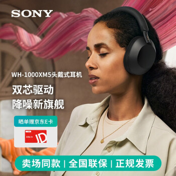 索尼（SONY）WH-1000XM5 头戴式无线降噪蓝牙耳机 AI智能降噪 黑色