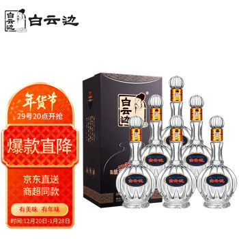 白云边20年 白酒 二十年陈酿 浓酱兼香型 53度 500ml*6瓶 年货 整箱装