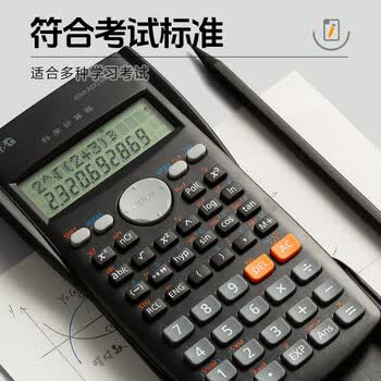 晨光(M&G)文具 82MS函数科学计算器 240种功能学生考试专用 小初高学生 办公用品蓝色   ADG98770B