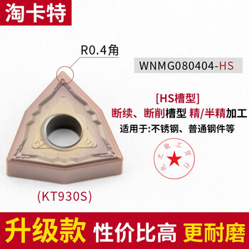 定制数控刀片不锈钢专用wnm 08 Ma机夹车刀刀粒外圆桃形刀头白色04角 Hs 升级款 图片价格品牌报价 京东