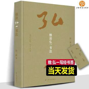 中国古美術・書法三尺画芯・弘一法师印款・文房置物・純手描き・書道品・宣紙・带水印 弘一书法作品价格报价行情- 京东