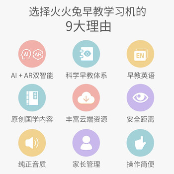 火火兔学习机陪伴你每一天，尽享舒适与健康！