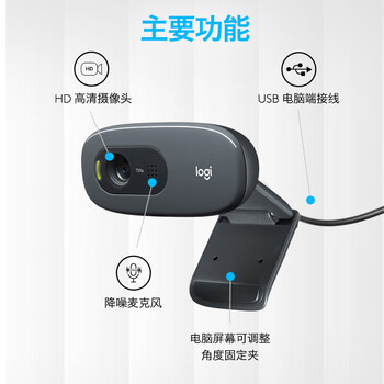 罗技（Logitech）C270i IPTV高清网络摄像头 4K超清网络课程远程教育会议 降噪麦克风家用台式机