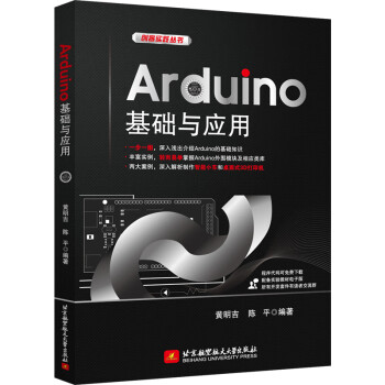 Arduino基础与应用