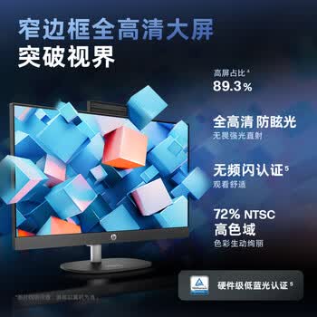 惠普战66 一体机台式电脑 (13代 i7-1355U 16G 1TSSD) 23.8英寸 大内存全高清防眩光 娱乐办公学习