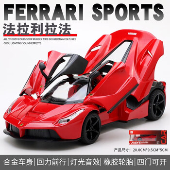 汽車模型 法拉利车模124品牌及商品- 京东