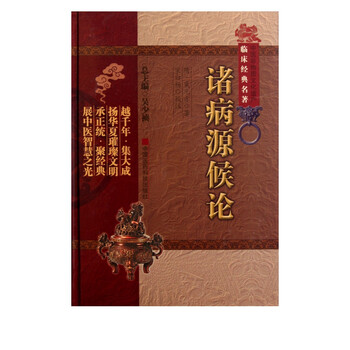 诸病源候论校注预订订购价格- 京东