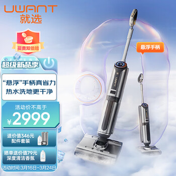 uwant友望洗地机家用 吸洗拖一体机拖地机擦地机吸尘 双滚刷热水洗地机 悬浮手柄助力X200
