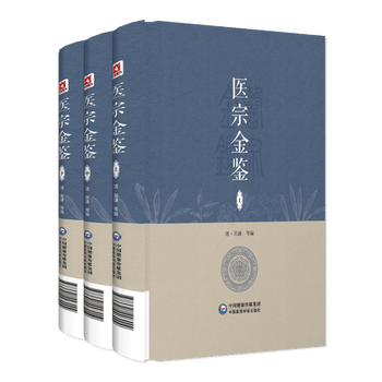御纂医宗金鉴型号规格- 京东