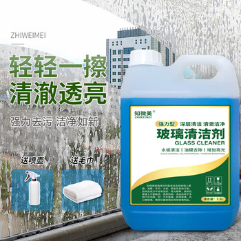 知微美玻璃清洁剂2.5L家用擦窗汽车玻璃水强力去污除水垢浴室玻璃清洗剂