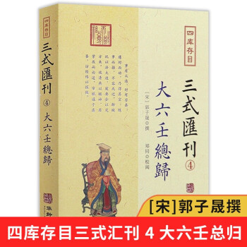 大六壬占術 | 中井 瑛祐 |本 | 通販 | Amazon