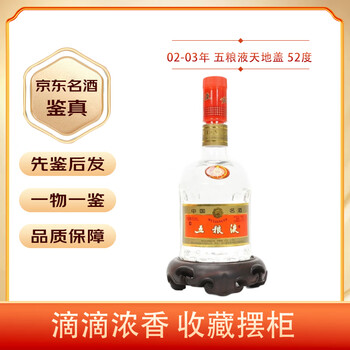 03年五粮液52度值多少钱价格报价行情- 京东