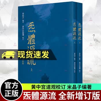 炁體源流预订订购价格- 京东