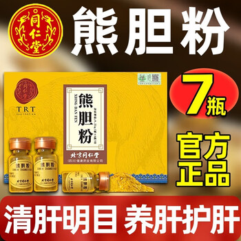 同仁堂熊胆粉0.