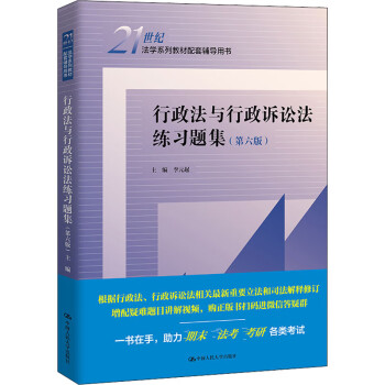 行政法练习题价格报价行情- 京东