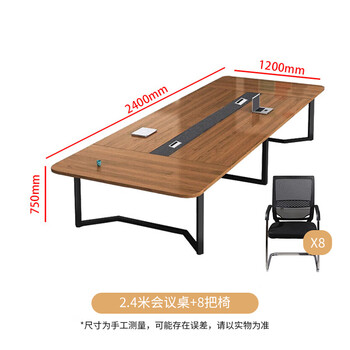 圣黎办公会议桌椅小型长条桌简约现代员工培训洽谈桌椅2.4米桌+8把椅