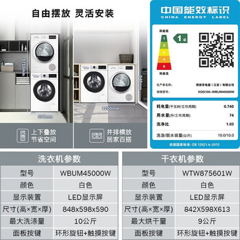 博世WBUM45000W+WTW875601W洗烘套装怎么样?好不好?评价很好吗
