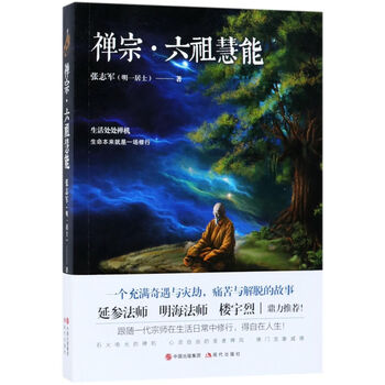 六祖慧能传- 京东