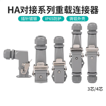 正鑫远 矩形重载连接器航空插头插座对接热道流HD-008芯  测出