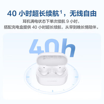 华为HUAWEI FreeBuds SE 2 曜石黑 蓝牙无线耳机 40小时长续航/快速充电/蓝牙5.3/轻盈小巧/影音娱乐