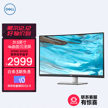 戴尔（DELL）31.5英寸 曲面显示器 4K 内置音箱 FreeSync 低蓝光 支持壁挂 1800R 电脑显示屏 S3221QS 