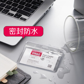 优和（UHOO） 6656 防水PVC证件卡套 竖式 48个/盒 防水设计 证件套 工作证 员工牌 胸卡 出入证