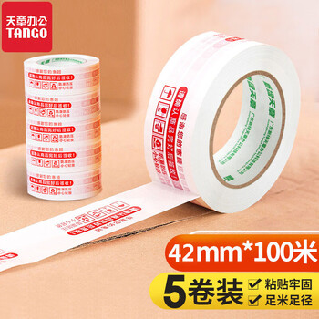 天章 （TANGO）快递打包胶带发货警示语封箱胶带42mm*100米*5卷装电商物流园快递站包装发货快递通用红白色