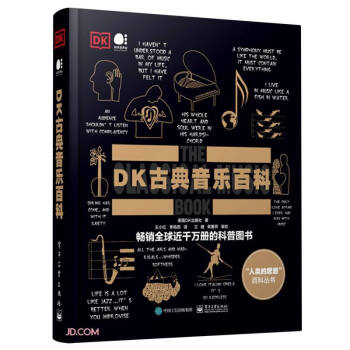 DK古典音乐百科（全彩）