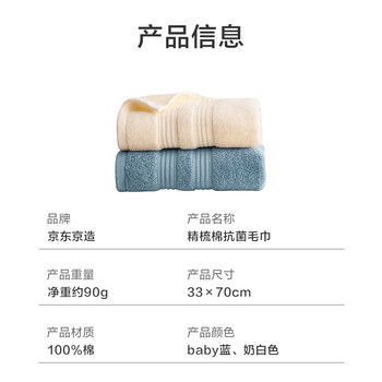 京东京造 90g抗菌纯棉毛巾 A类柔软速干新疆棉加厚洗脸大面巾 2条 白+蓝 京东京造 90g抗菌纯棉毛巾 A类柔软速干新疆棉加厚洗脸大面巾 2条 白+蓝