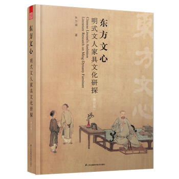明式家具珍赏预订订购价格- 京东