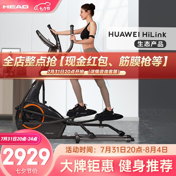 海德HEAD智能椭圆仪家用小型可折叠 太空漫步机 明星节目同款运动健身器材 32档电磁控/可折叠/运动健康app