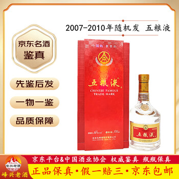2010年製　中国酒　五粮液 500ml 2010年製 中国酒 五粮液 500ml 2010年製 中国酒 五粮液 500ml