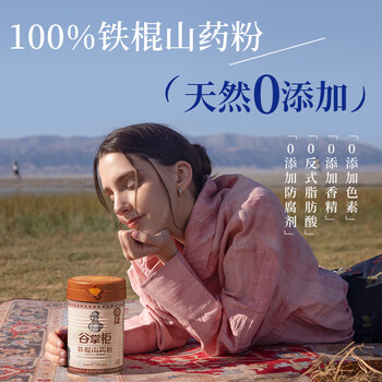 谷掌柜100%纯铁棍山药粉500g无添加健脾护胃养胃粉营养早餐代餐即食送礼