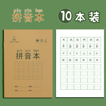 咔巴熊拼音本作业本10本/36K/140张 全国通用小学生幼儿园衔接练习本 拼音本8行6列
