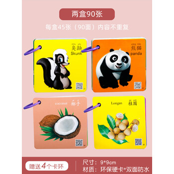 识字卡:2盒[动物 水果]共90