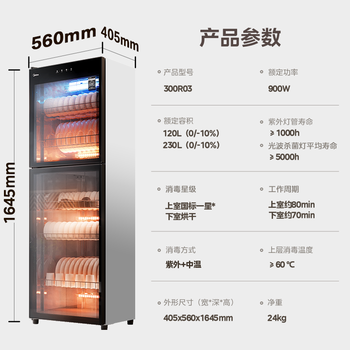 美的消毒柜家用商用保洁柜碗柜 立式家用厨房大容量饭店餐馆碗柜免沥水 一星级【紫外线升级款】300R03