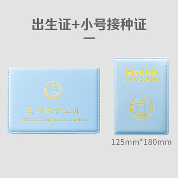 众未（JONEVEE）出生证明保护套+小号款预防针疫苗本 宝宝医学证明外皮皮套（2本套装）加厚蓝色 ZWCS19