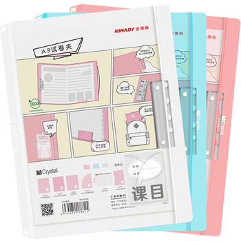 金得利A3试卷整理夹绑带文件夹资料夹科目标签可替DIY初高中学生用卷子收纳神器粉色蓝色米白色随机发SJ004