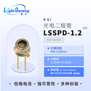 LSSPD-1.2 北京敏光 400-1100nm 1.2mm硅PIN 光电探测器 光电二极管 2管脚