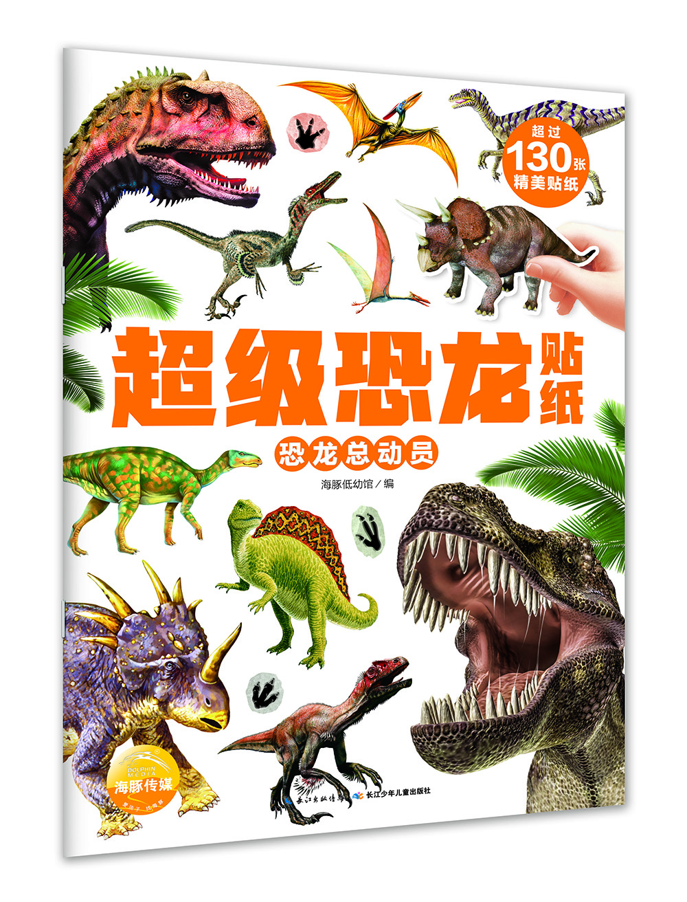 超级恐龙贴纸恐龙总动员 kindle格式下载