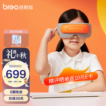 倍轻松(breo)眼部按摩仪See5K 眼部按摩器 学生儿童护眼仪 按摩眼罩眼睛按摩仪 肖战代言 61六一儿童节礼物