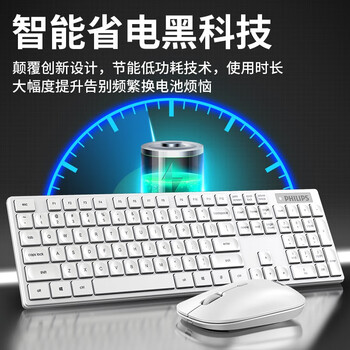 飞利浦（PHILIPS）SPT6103无线键盘鼠标套装 键鼠套装 防溅洒设计 商务办公家用键盘 笔记本电脑通用 白色