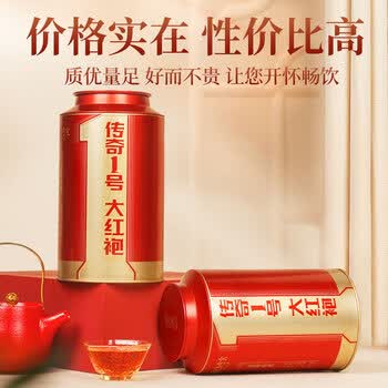 传奇会乌龙茶 武夷岩茶 大红袍 一级500g 茶叶礼盒装自己喝送礼礼品
