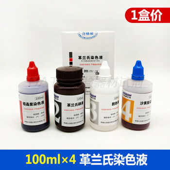 革兰氏染色液染色剂脱色液结晶紫液比克曼生物染色试剂盒ml 4瓶100ml 4瓶1盒价比克曼生物 图片价格品牌报价 京东
