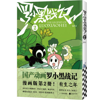 漫画 藍溪鎮（2）羅小黒戰記君清篇 番外編 コミック 中国版 THE