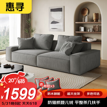 惠寻 京东自有品牌 婴儿绒豆腐块科技布艺沙发小户型三人位2.4米