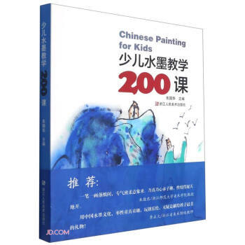 少儿水墨教学200课 朱国华 编