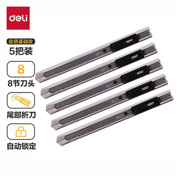 得力(deli)5把金属小号美工刀 自动锁裁纸刀小刀 办公用品 银色 P02058-05 得力(deli)5把金属小号美工刀 自动锁裁纸刀小刀 办公用品 银色 P02058-05