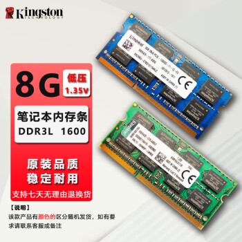 金士顿(Kingston)DDR2 DDR3/3L 二手台式机/笔记本内存条品牌拆机 9成新 金士顿 8G DDR3L 1600（低压） 笔记本