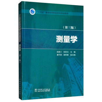 测量学教材价格报价行情- 京东